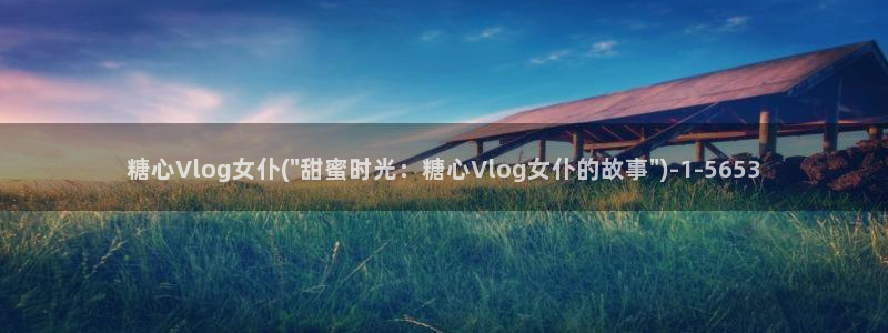 糖心vlog传媒女演员