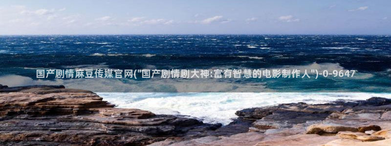 麻豆视频 最新专区：国产剧情麻豆传媒官网(\