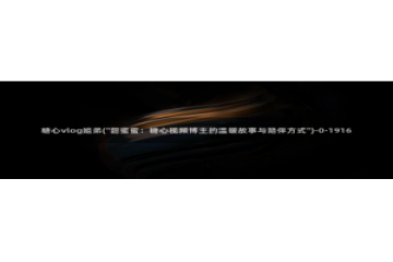 糖心vlog可靠吗：糖心vlog姐弟(\