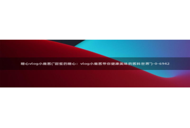 糖心vlog收益：糖心vlog小鹿酱(\