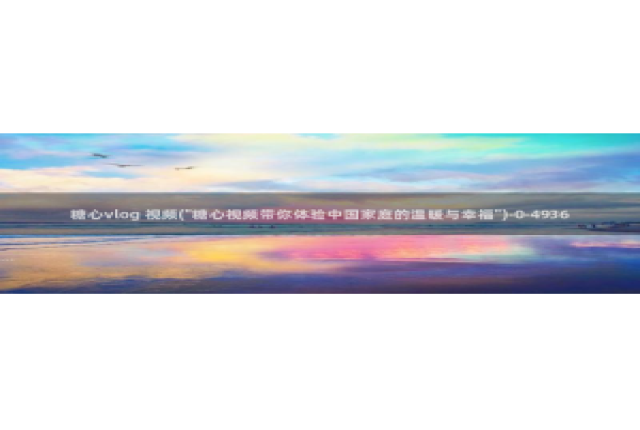 糖心vlog 女主：糖心vlog 视频(\