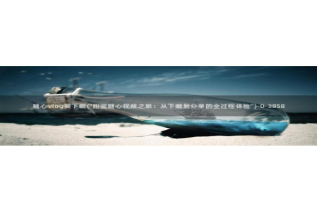 糖心vlog包子叫什么：糖心vlog黄下载(\