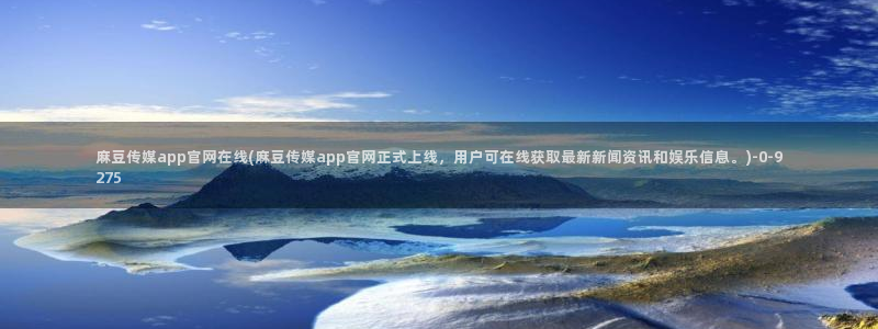 麻豆视频 精选整理
