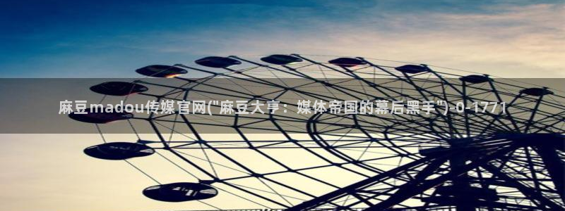 麻豆 高清最新